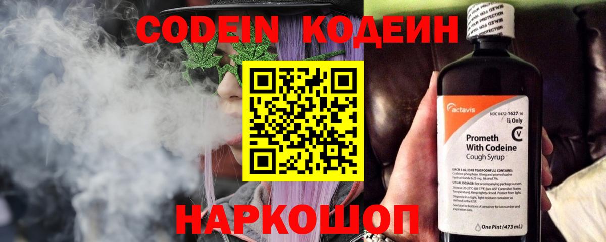 Зеленодольск  Codein напиток Lean (лин)  Вход с VPN  Кодеиновый сироп Lean Purple Drank 