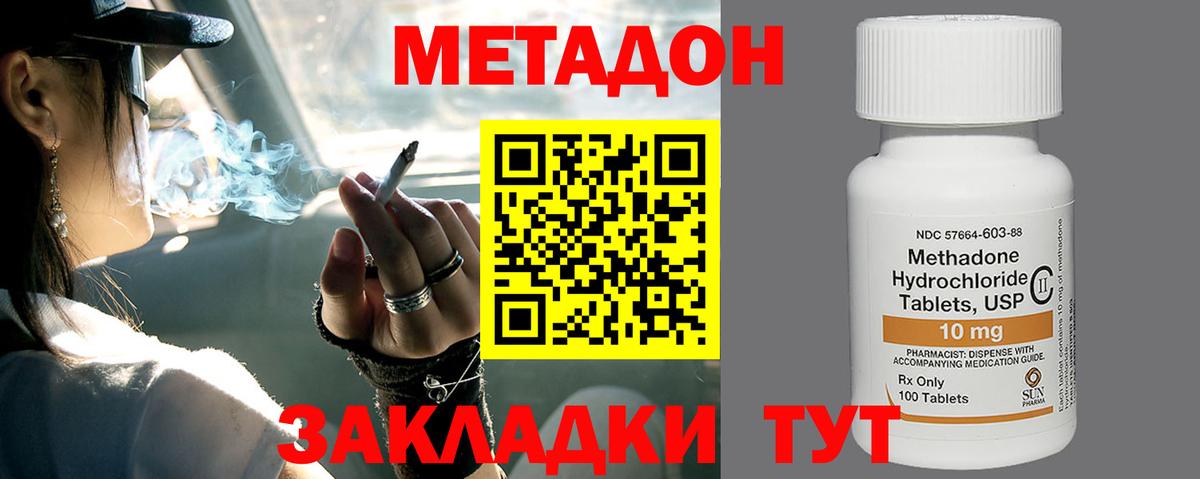 Метадон кристалл Зеленодольск
