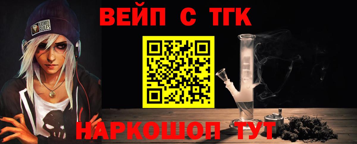 ТГК вейп с тгк Зеленодольск
